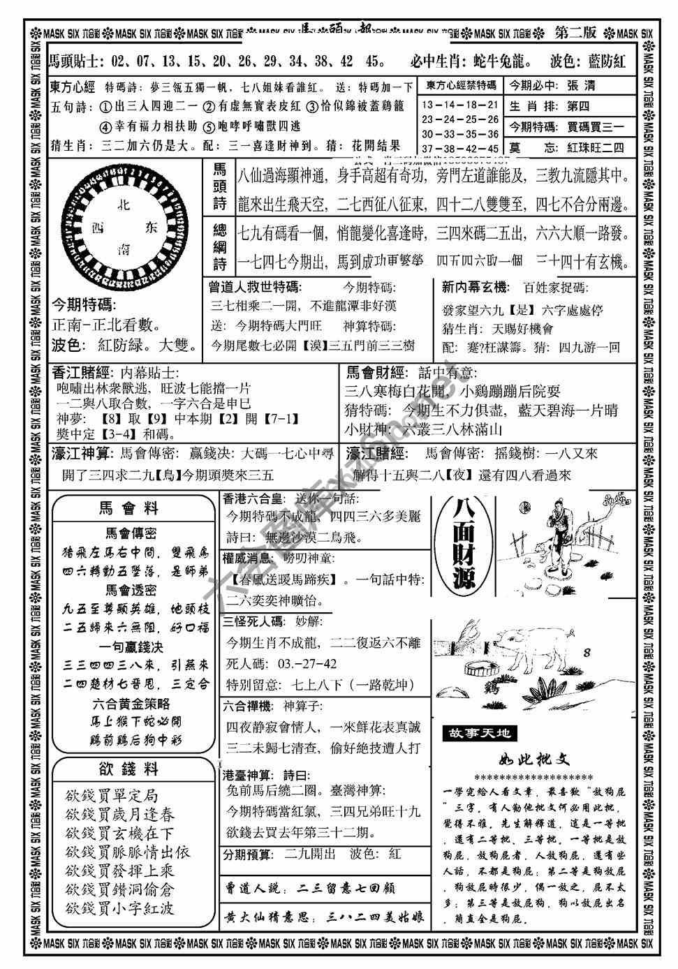 马头报