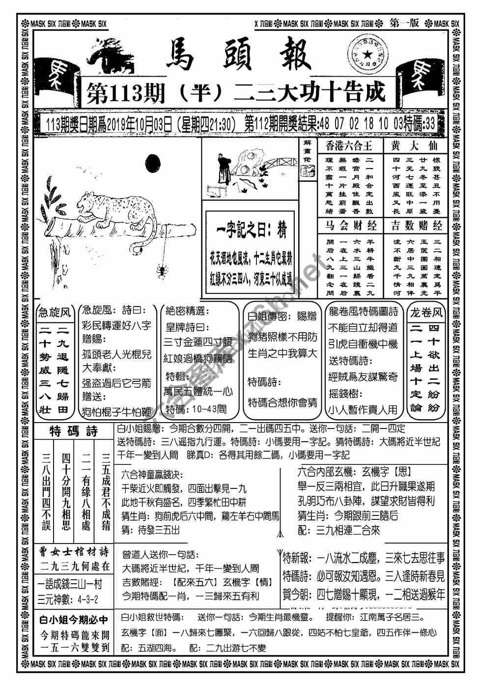马头报