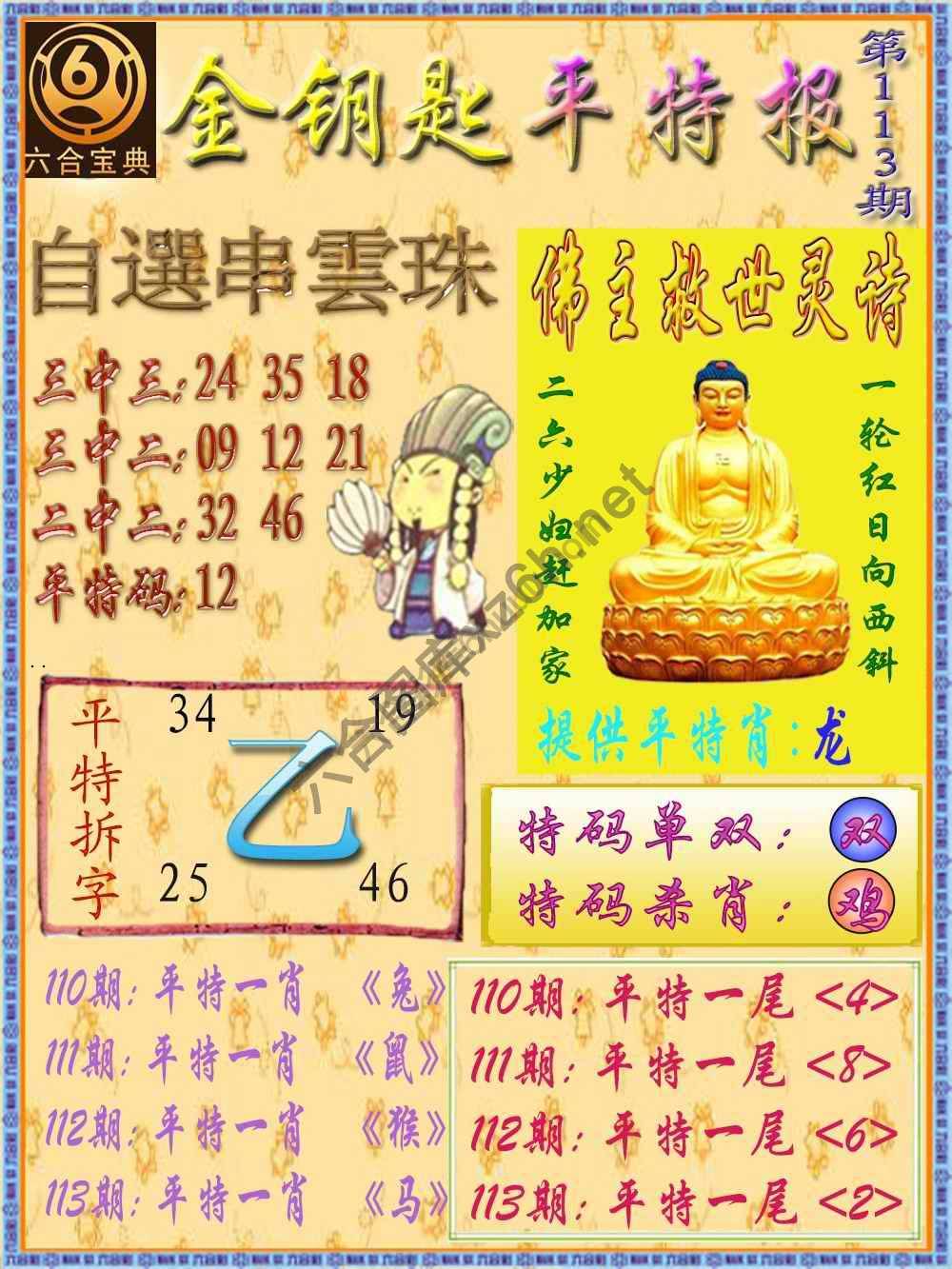 金钥匙平特报