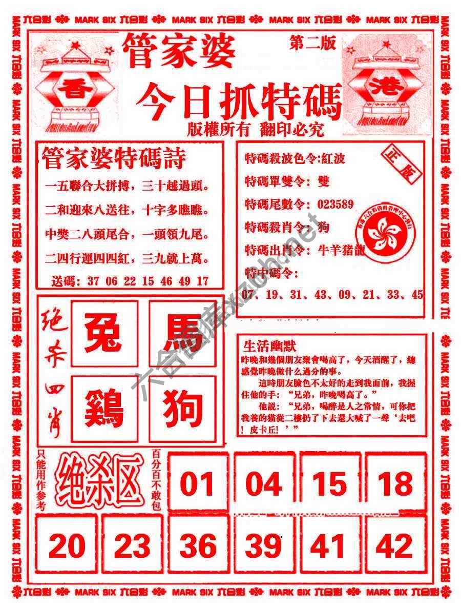 管家婆抓特码