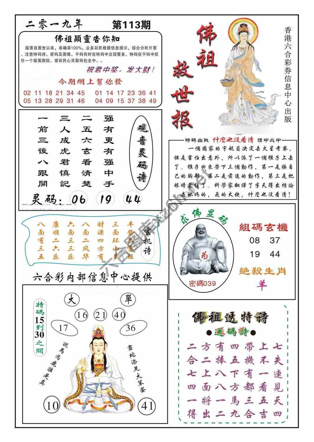 佛祖救世