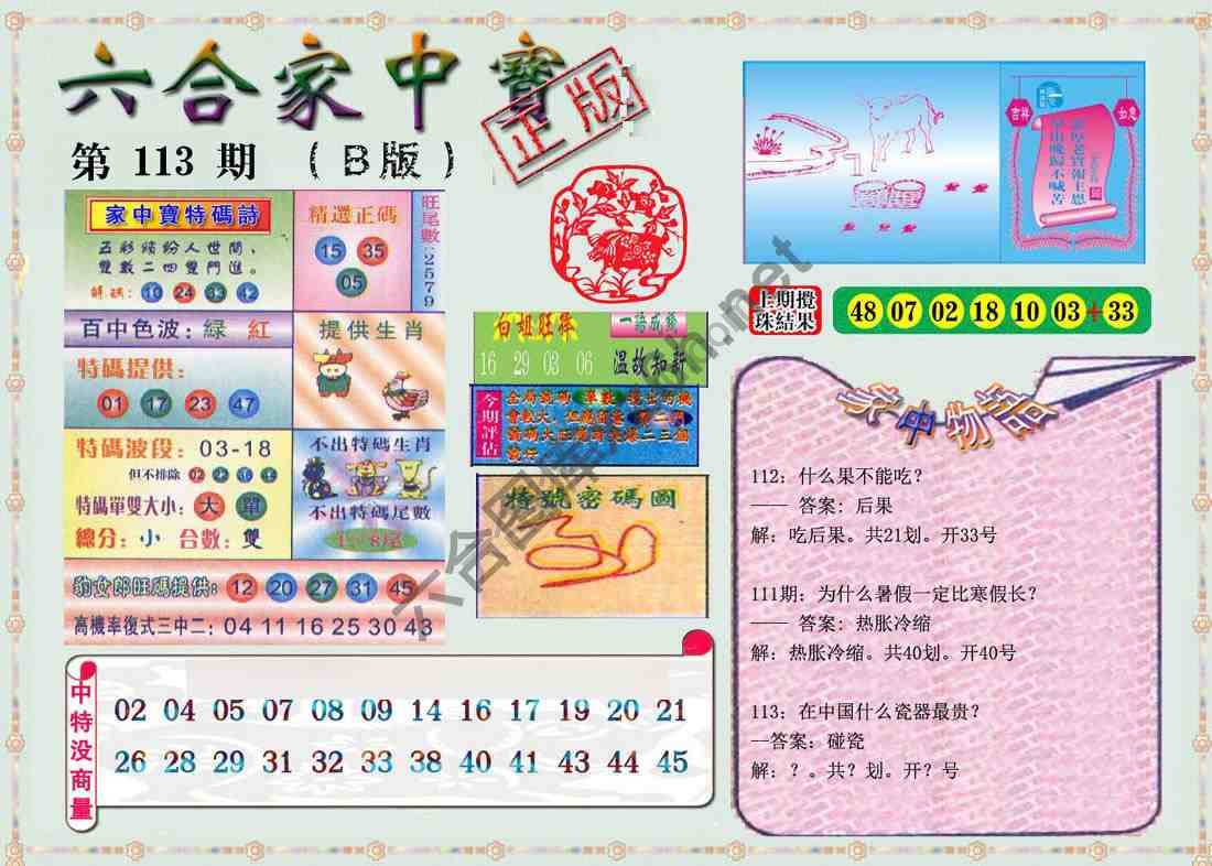 六合家中宝