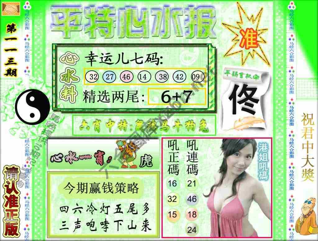 平特心水报