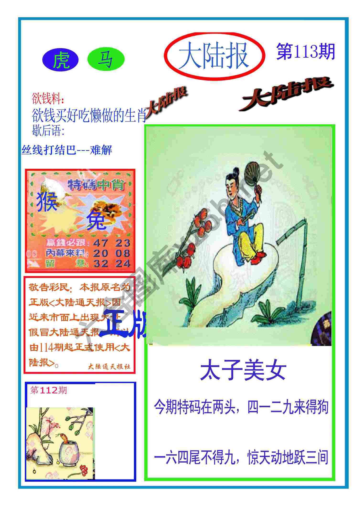 大陆报