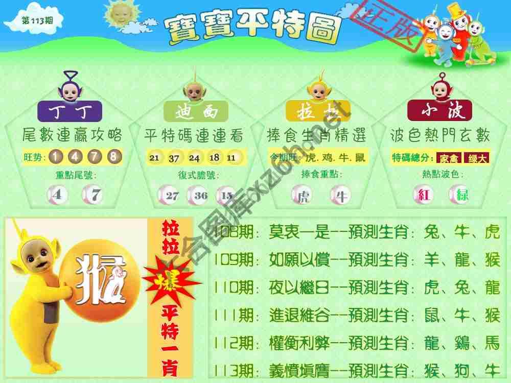 宝宝平特图