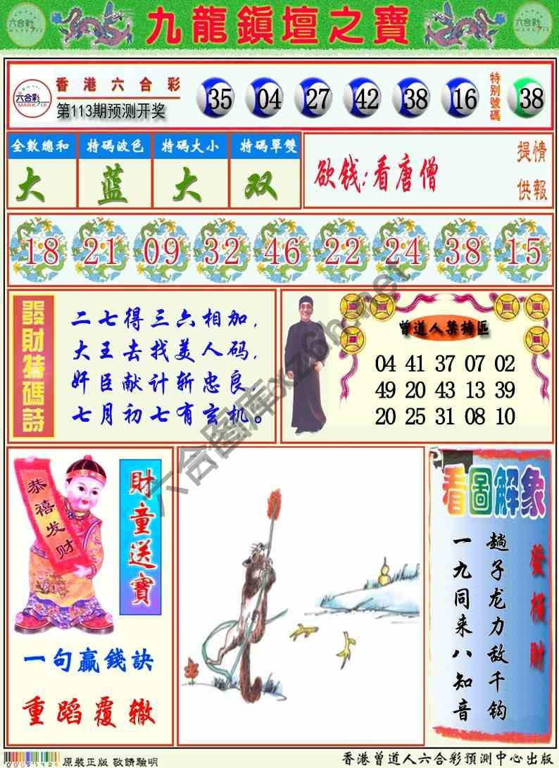 九龙挂牌解特码