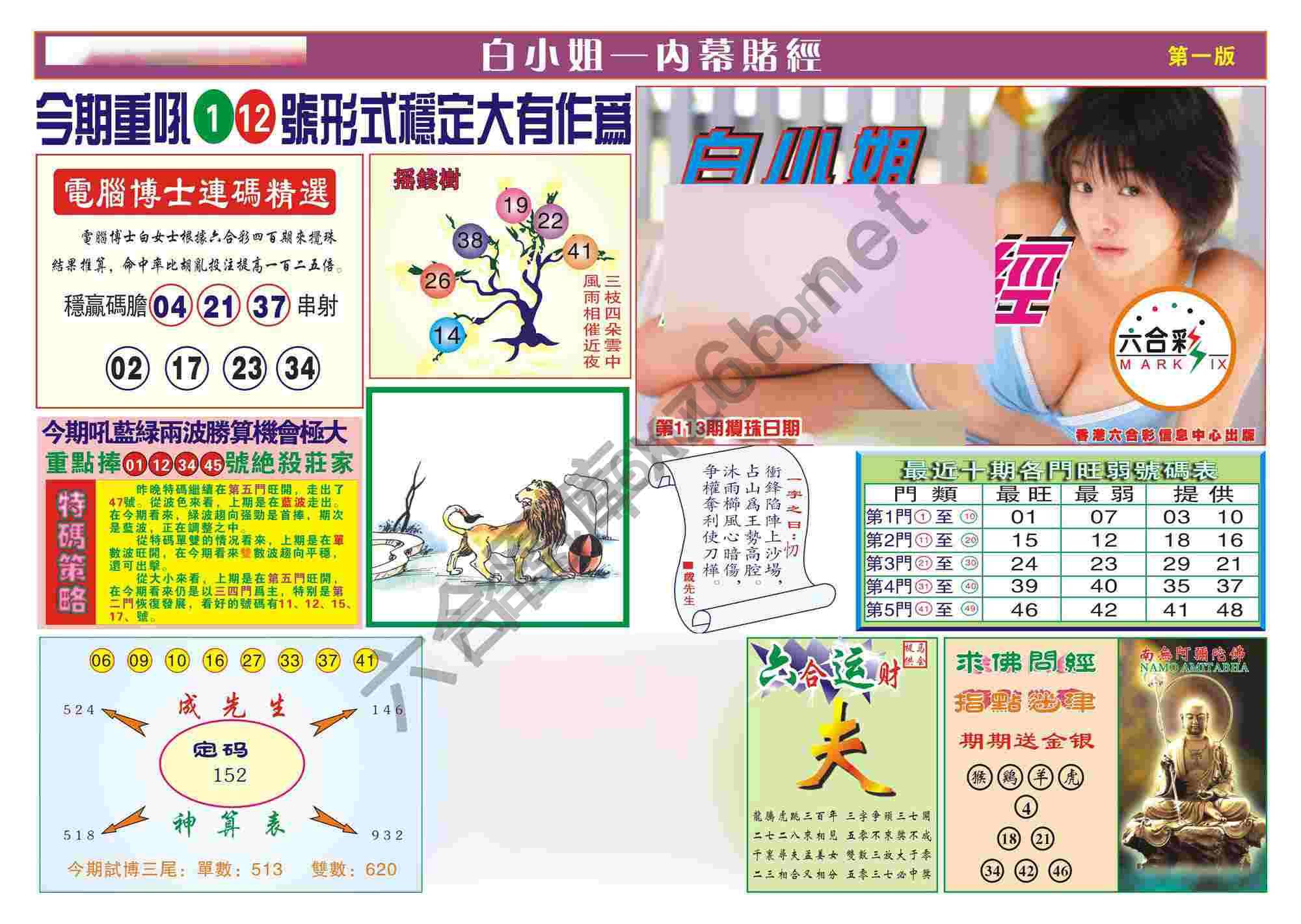 香港内幕赌经