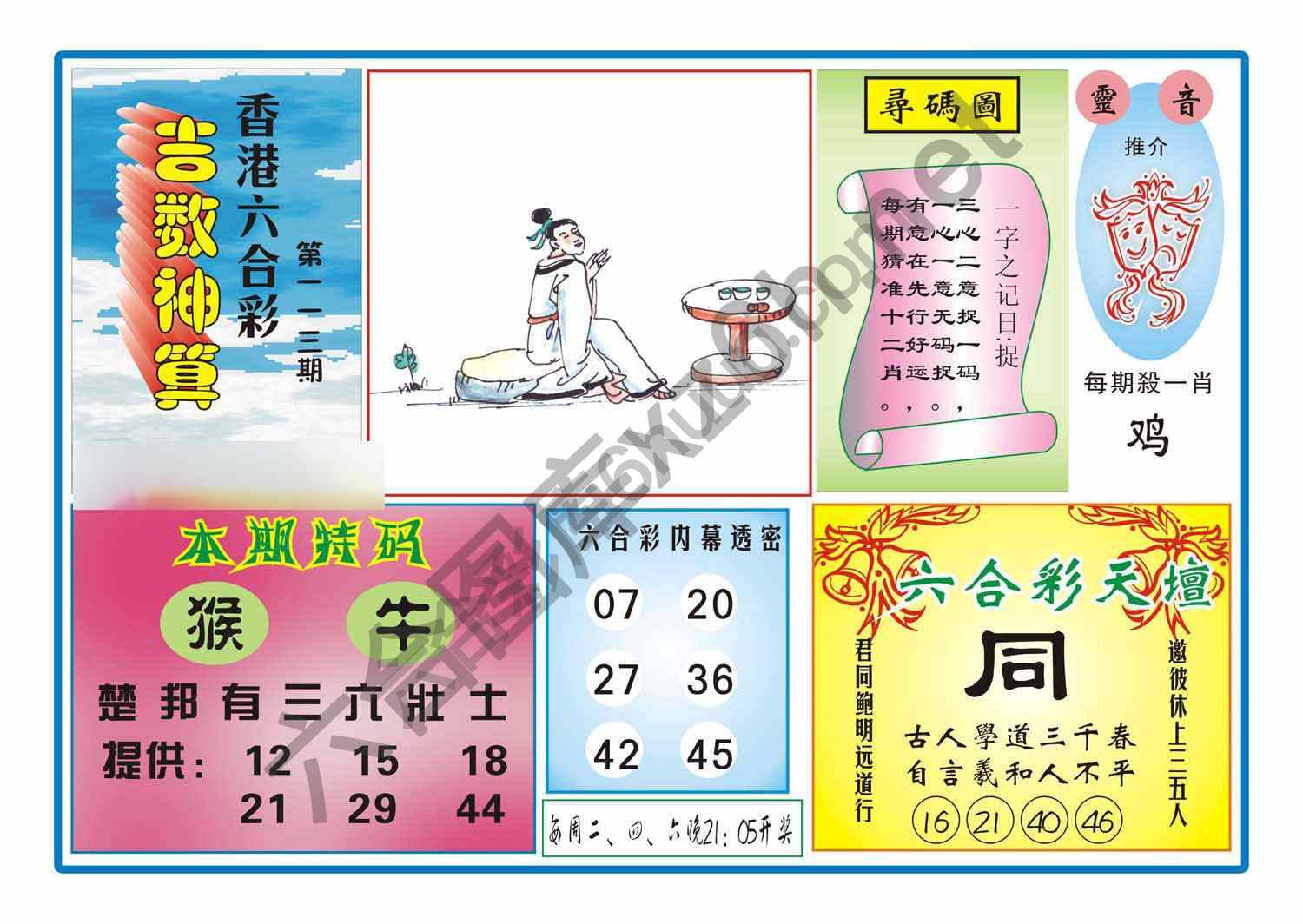 吉数神算