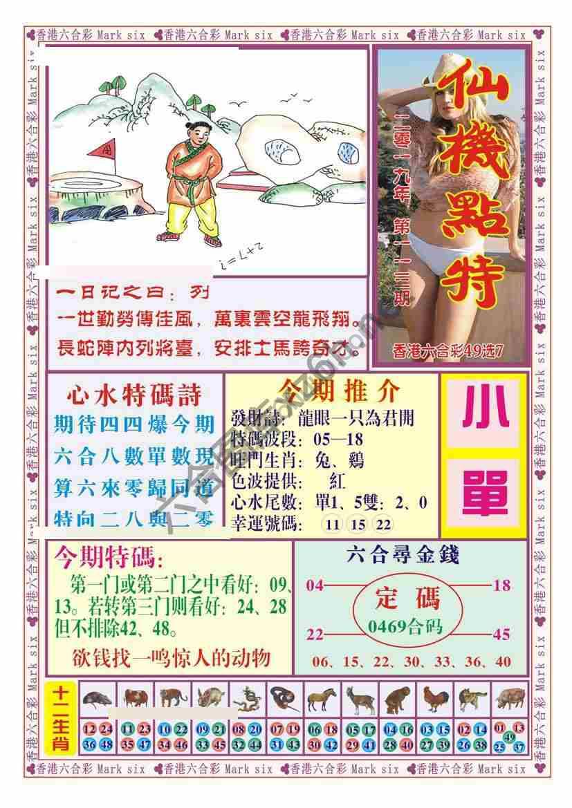 仙机点特
