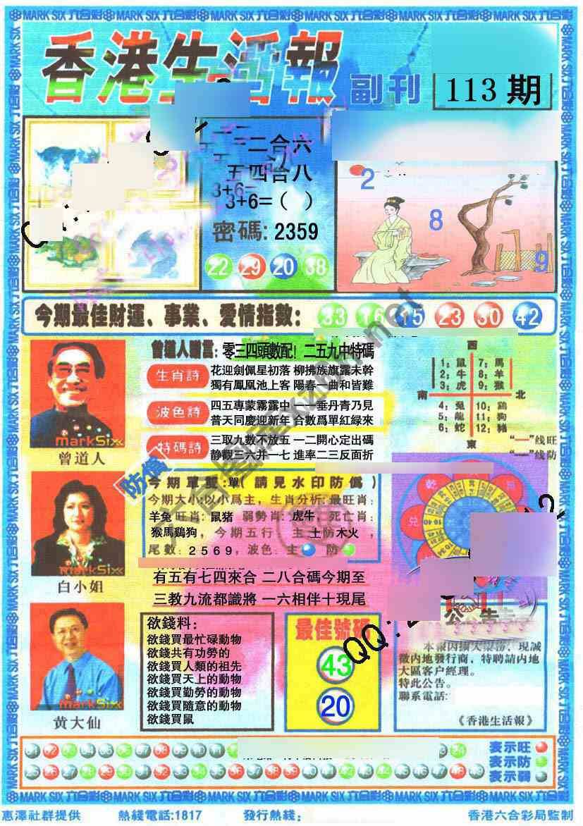 香港生活报