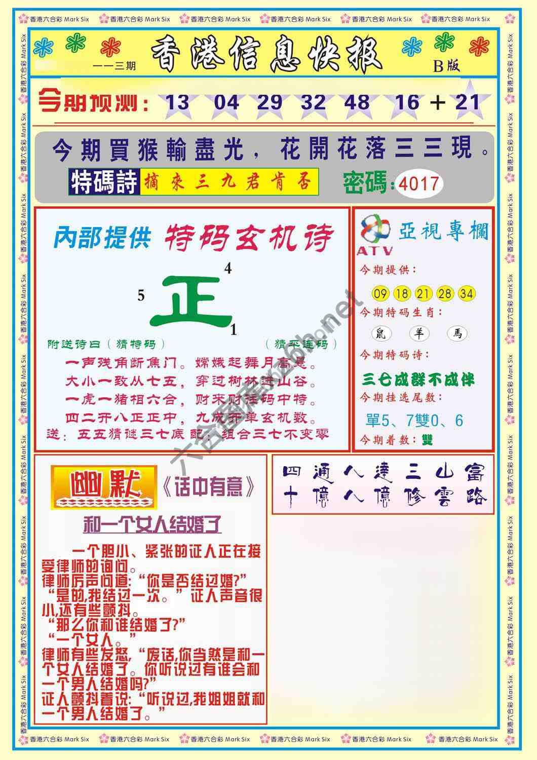 香港信息快报