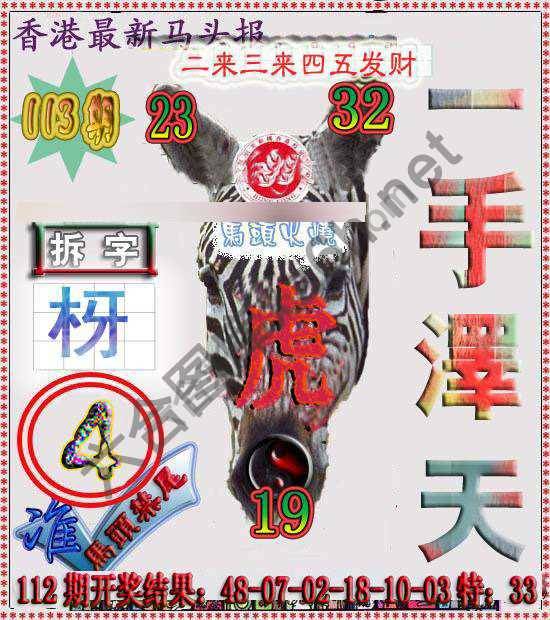 香港马头报