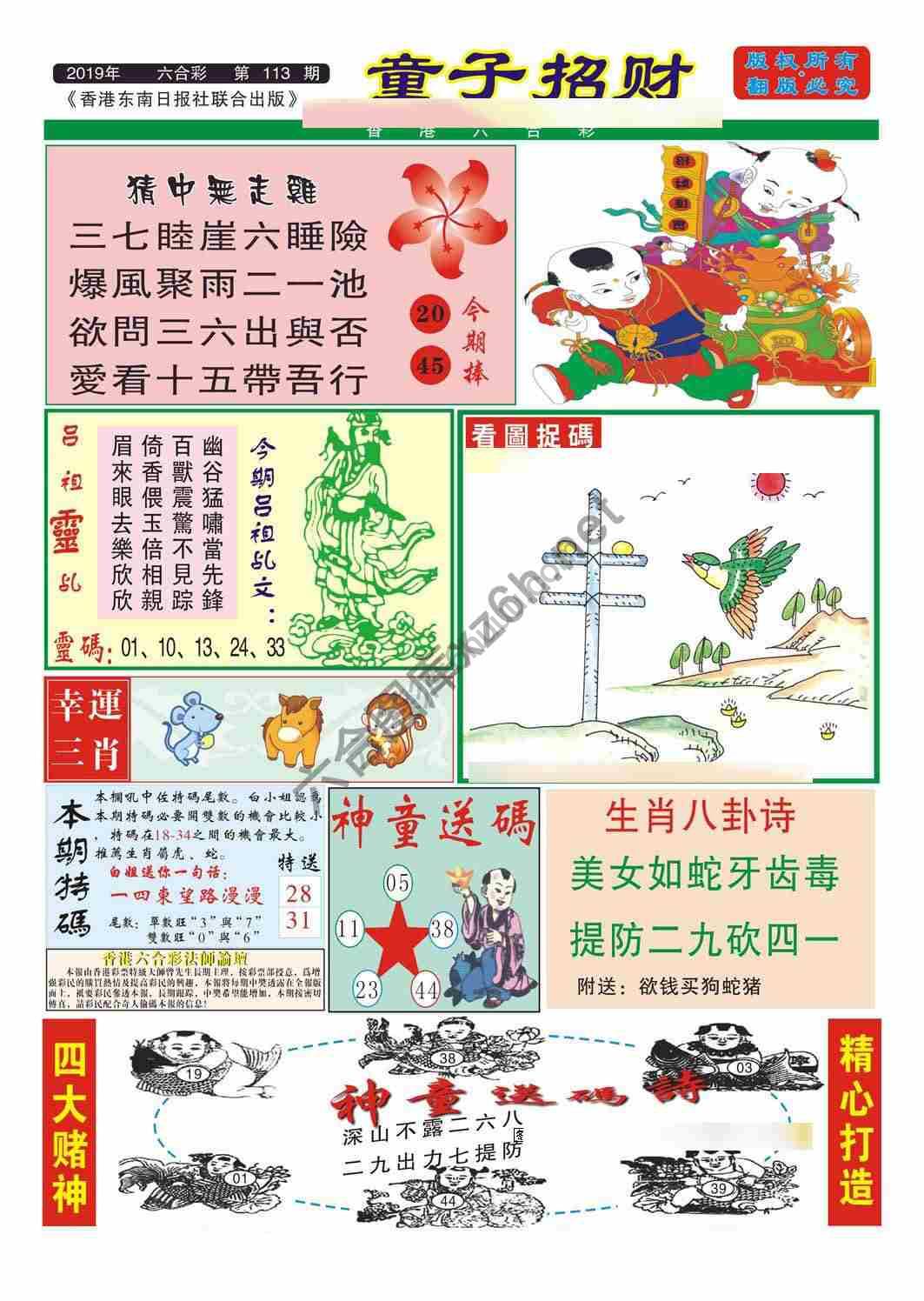 童子招财
