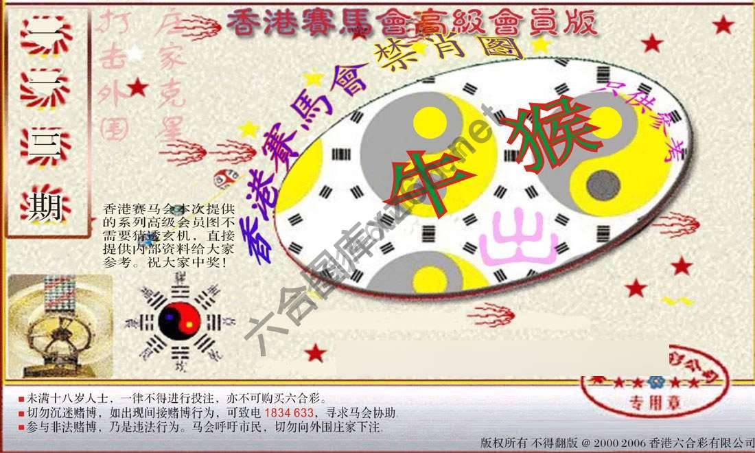 赛马会禁肖图