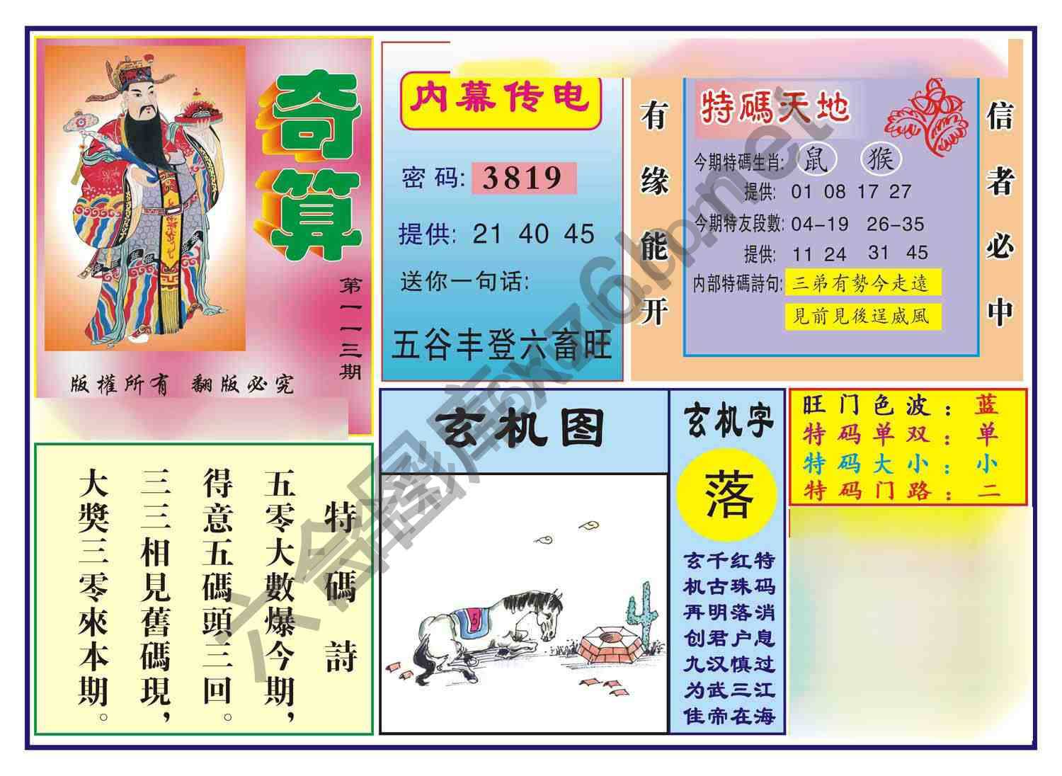 奇算