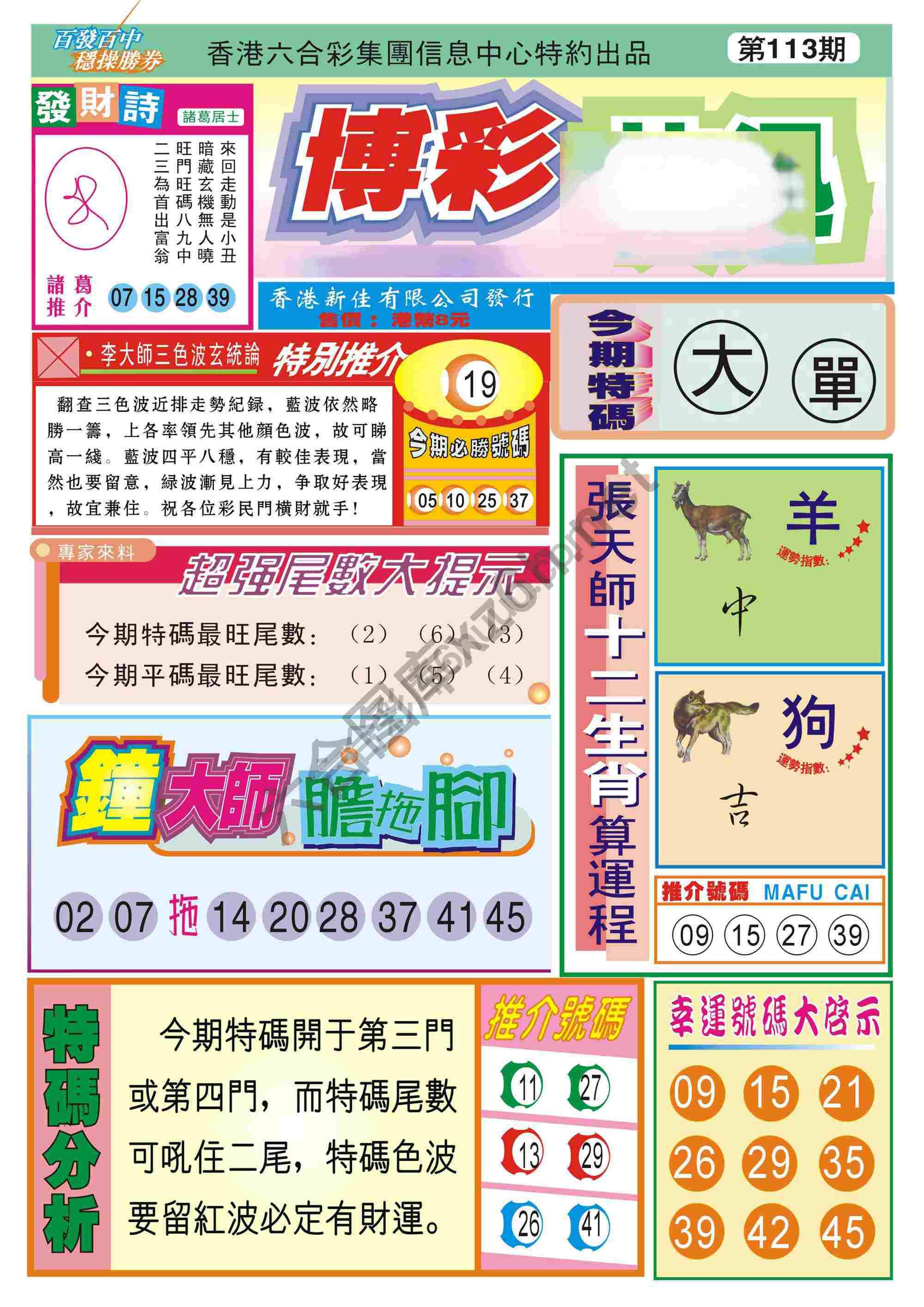 香港博彩快讯