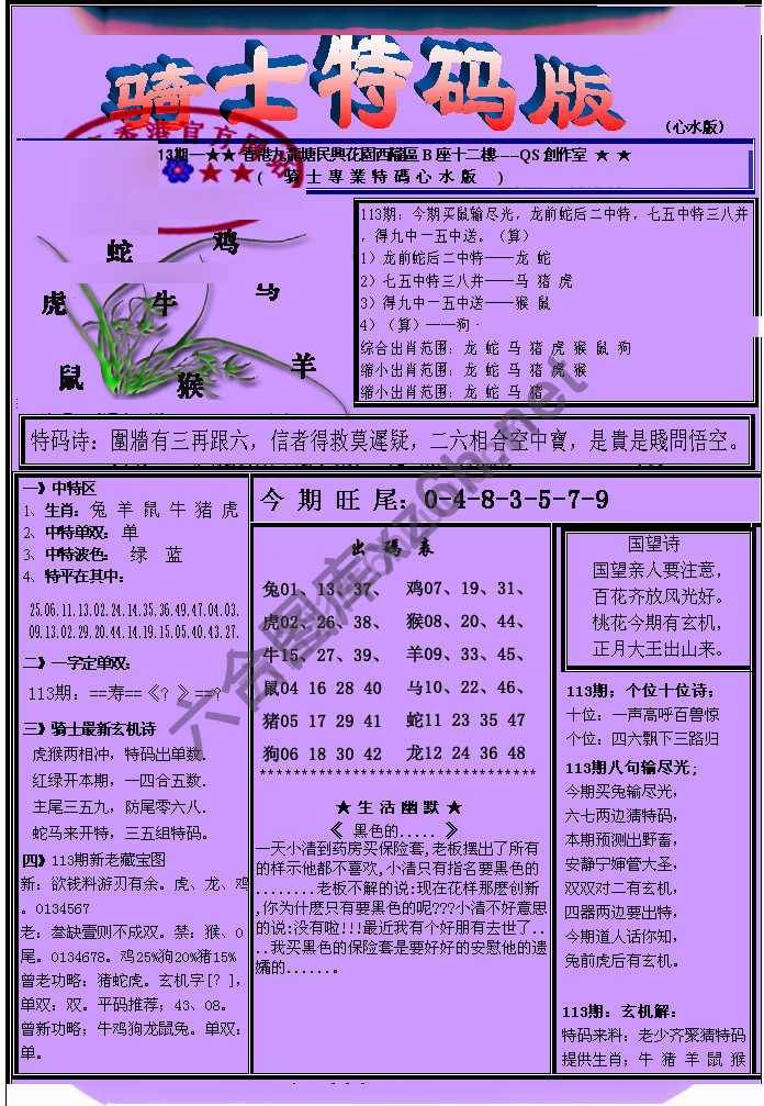 另类骑士特码版