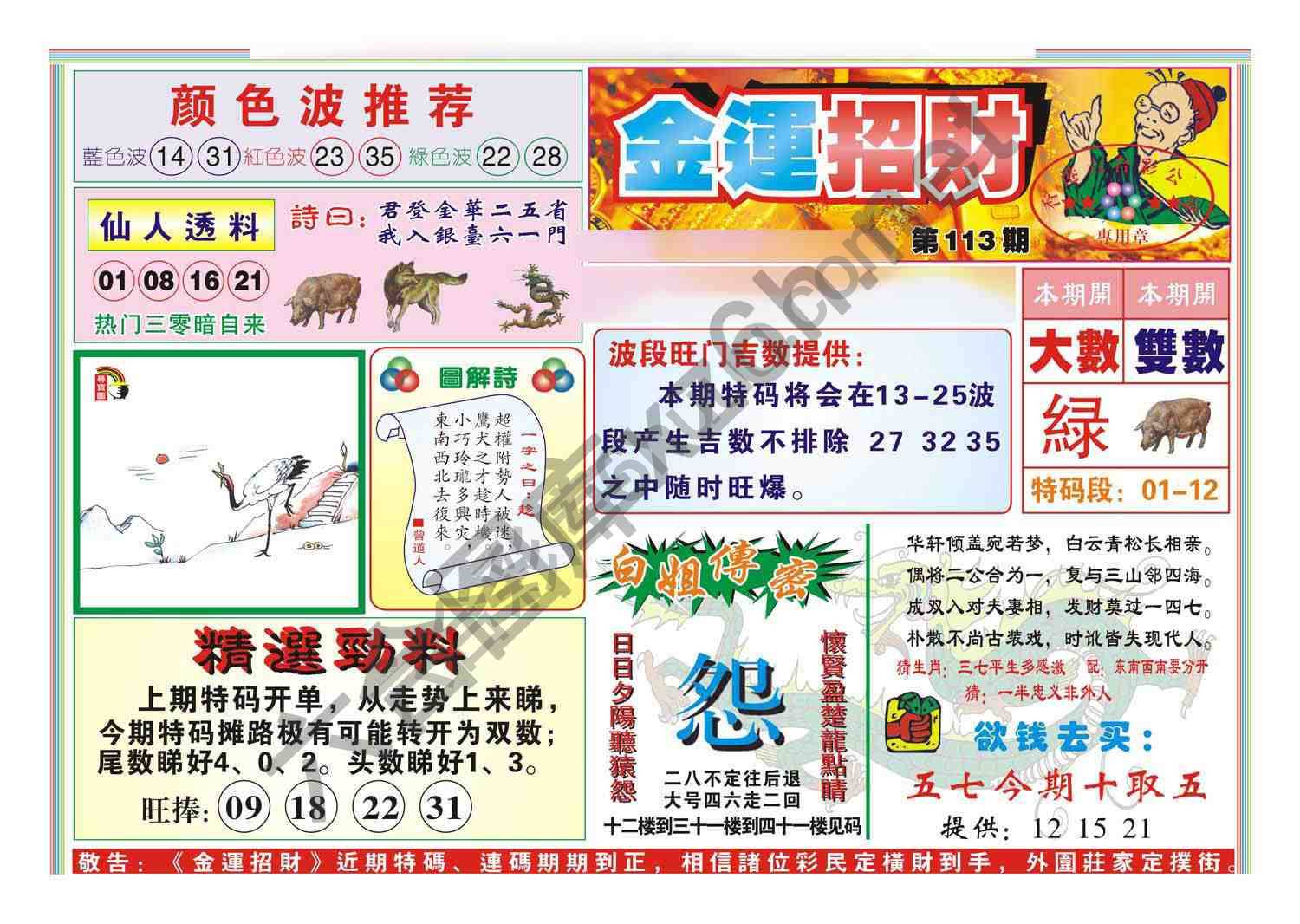 金运招财