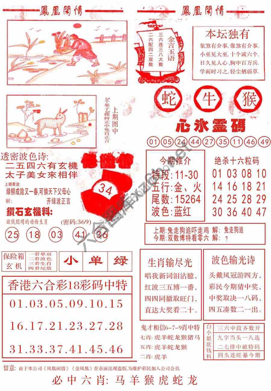 凤凰闲情