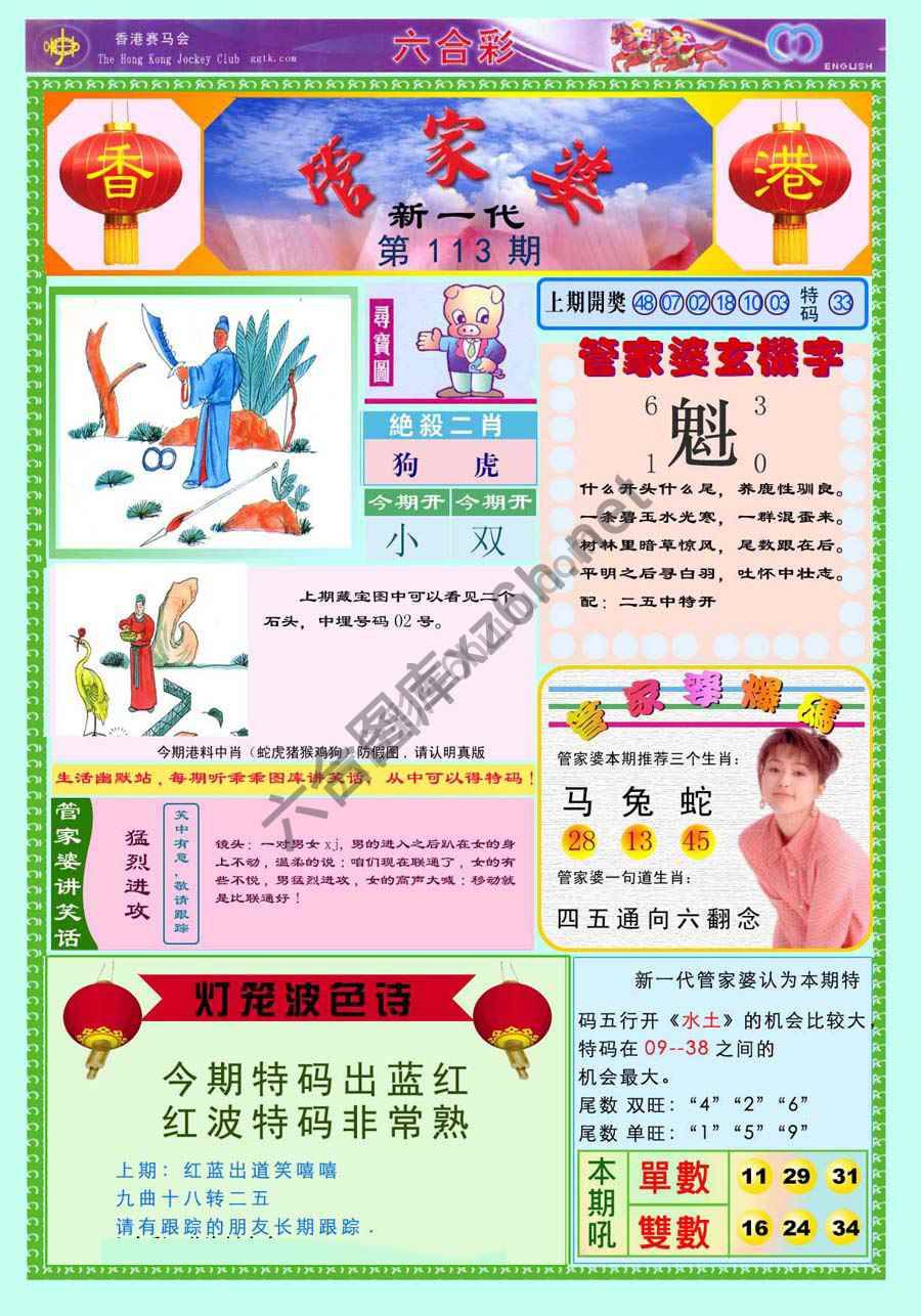 当天报