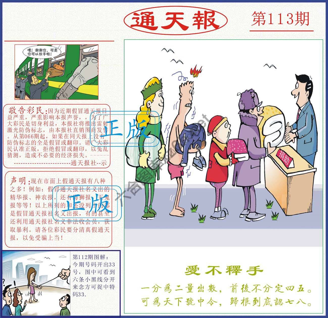 正版通天报