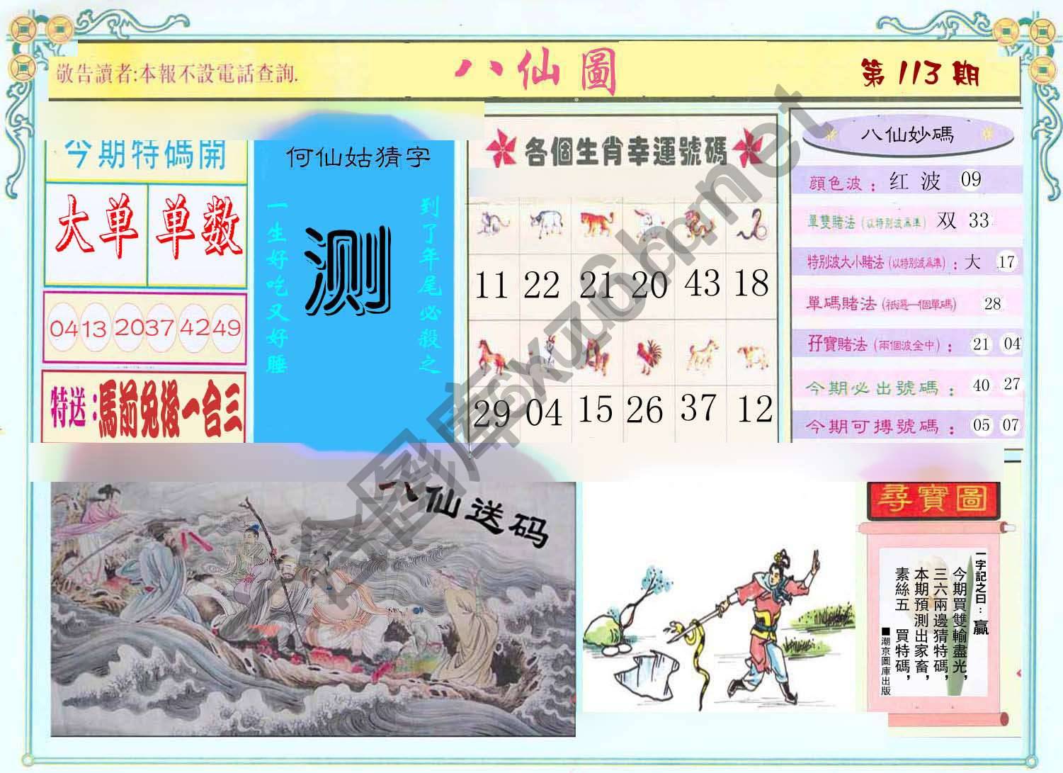 八仙图