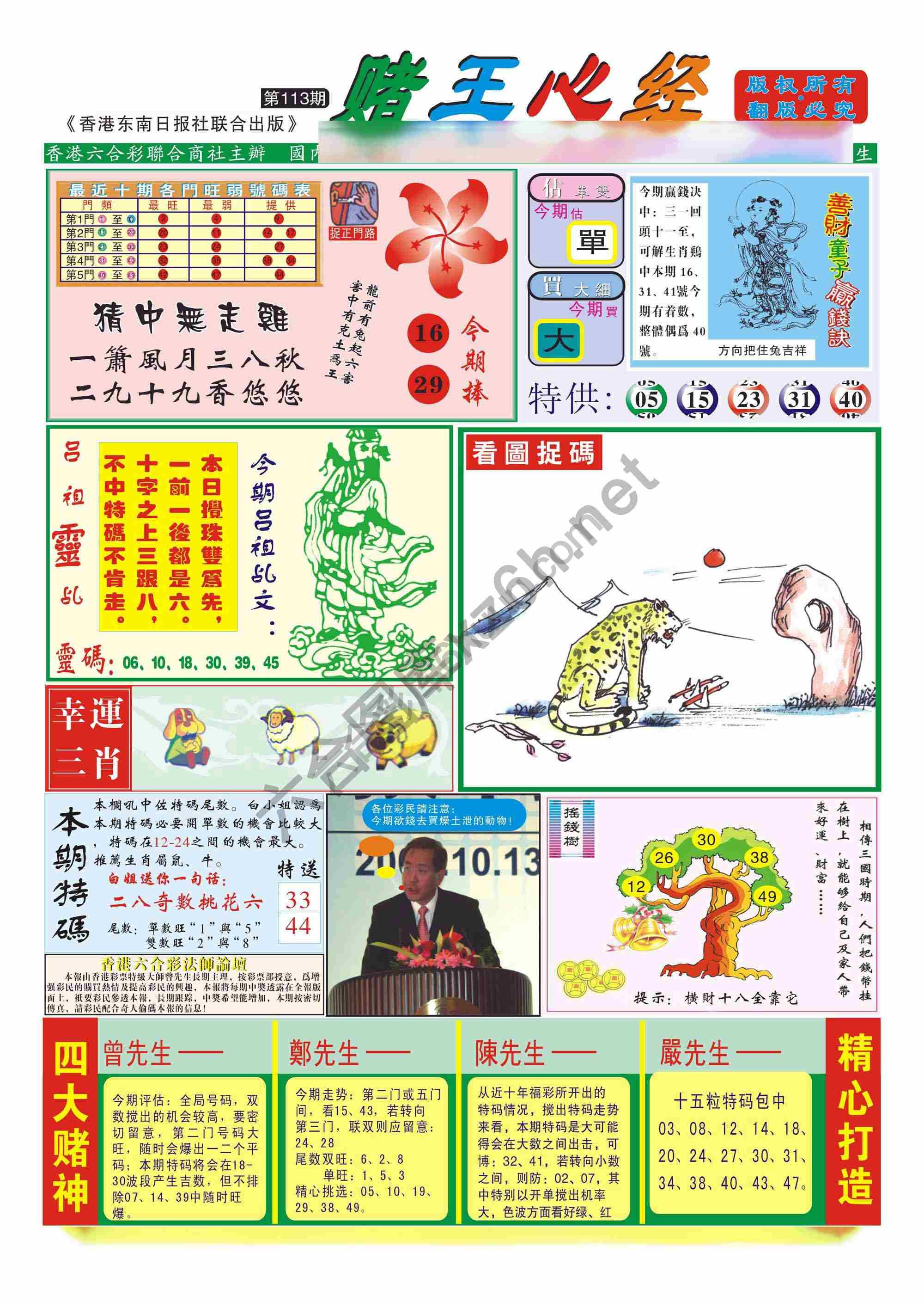 赌王心经