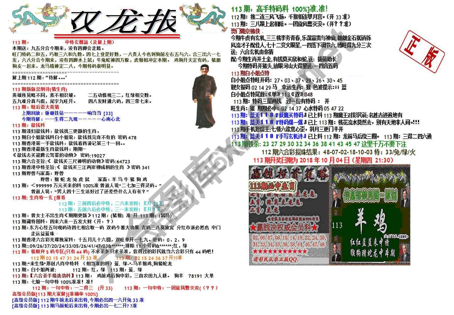 双龙报