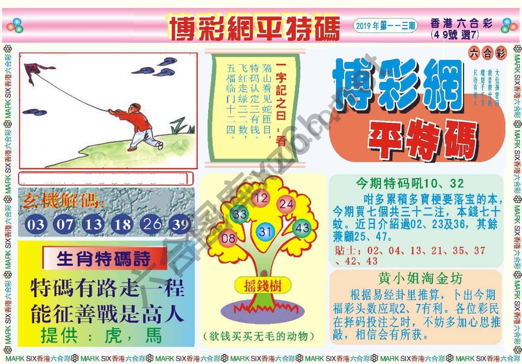 博彩网平特码