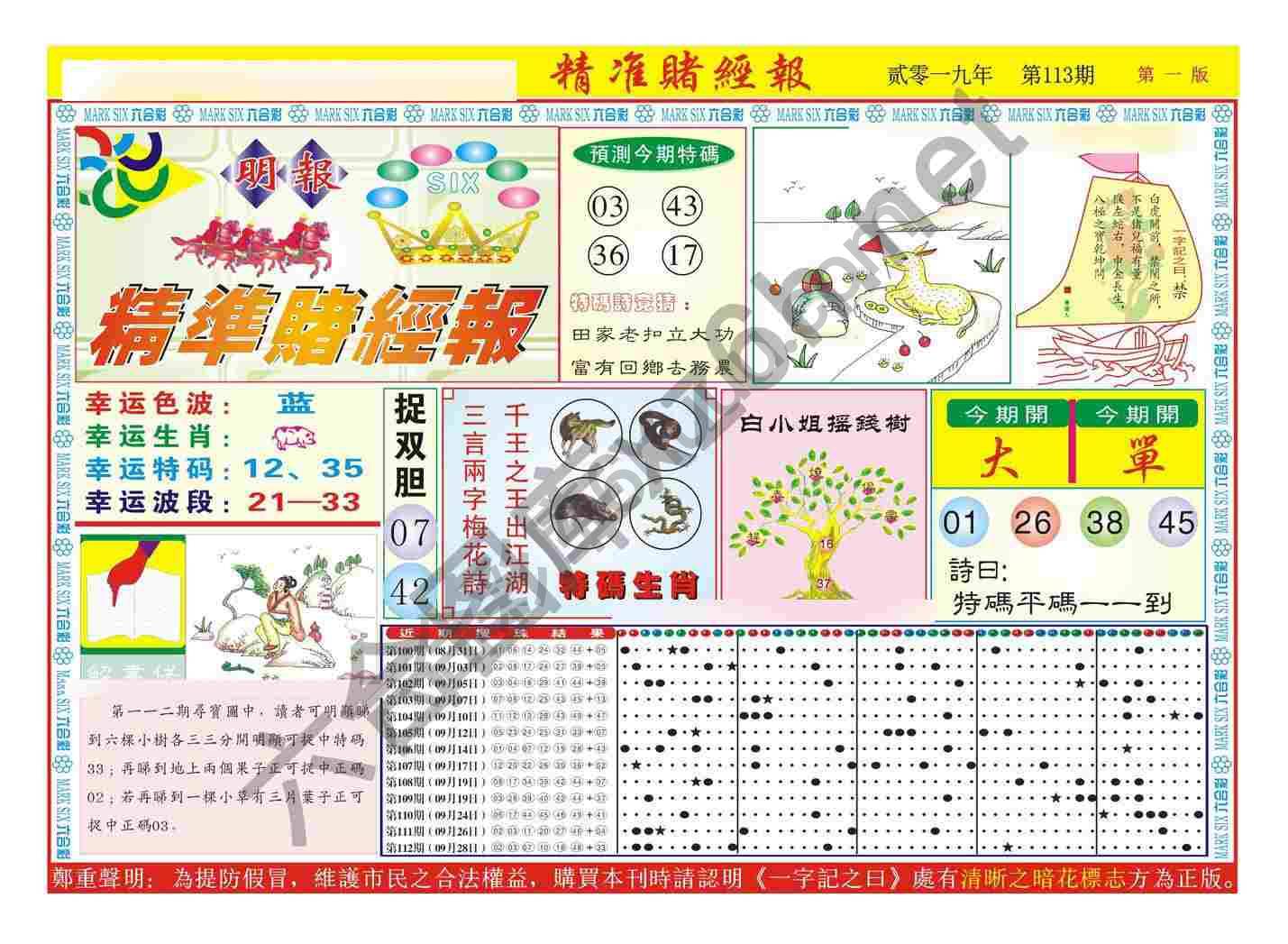 精准赌经报