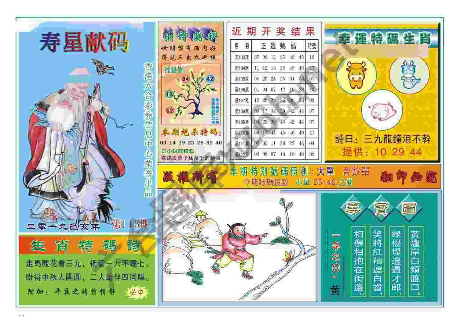 寿星献码