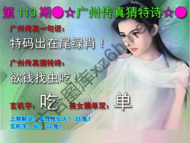 广州传真中特诗