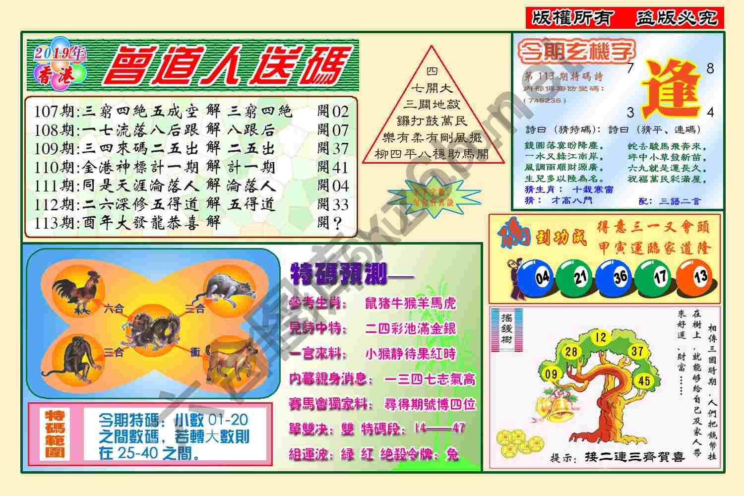 曾道人送码