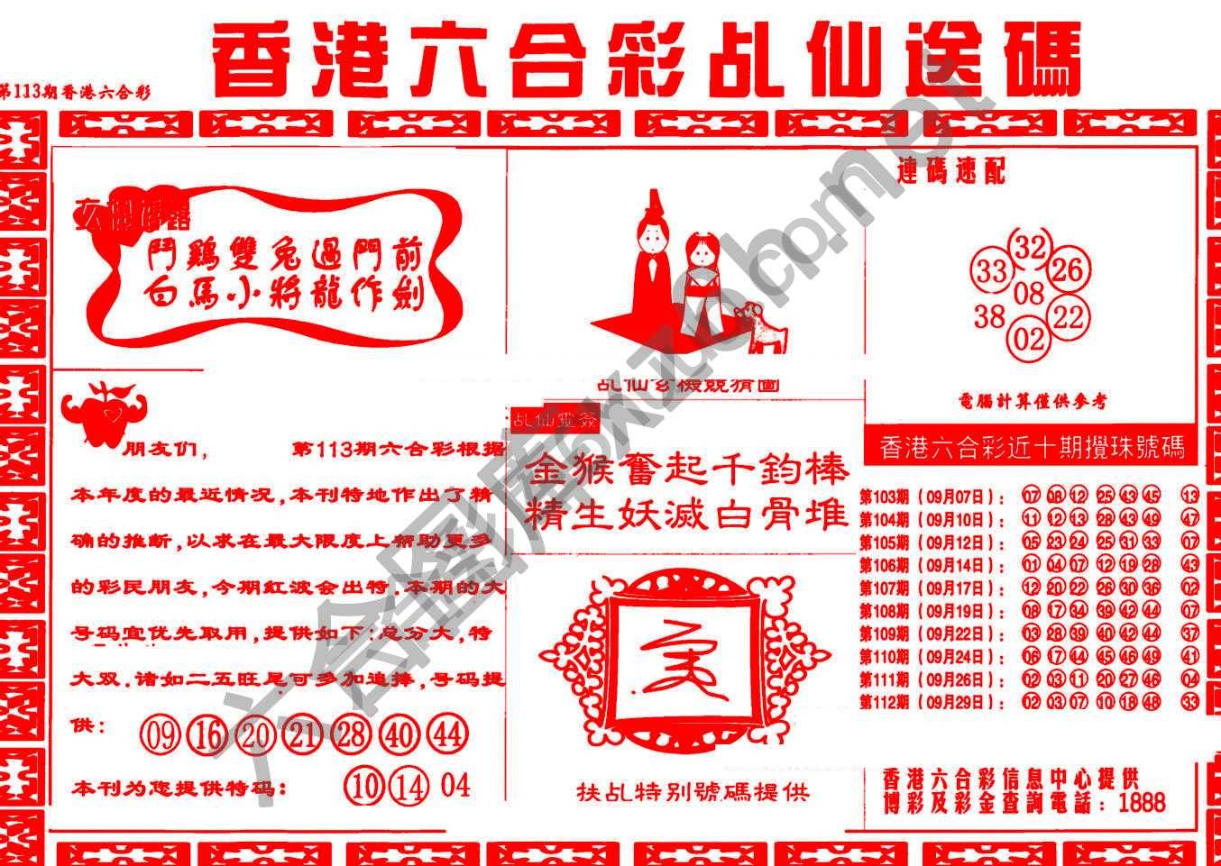 乩仙送码