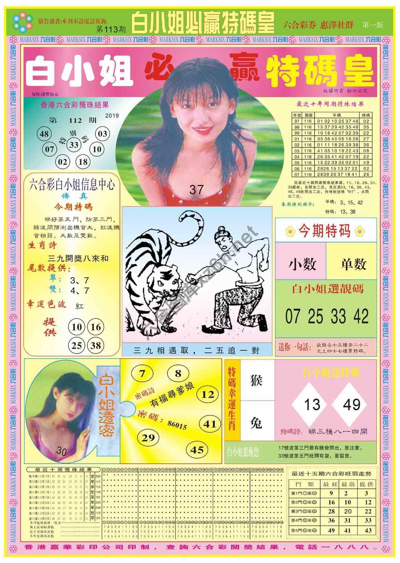 白小姐必赢特码皇