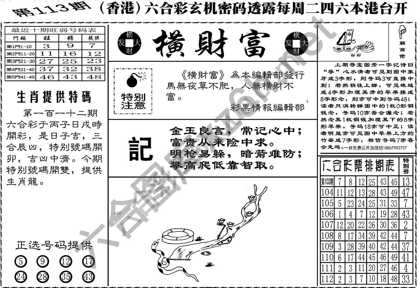 横财富