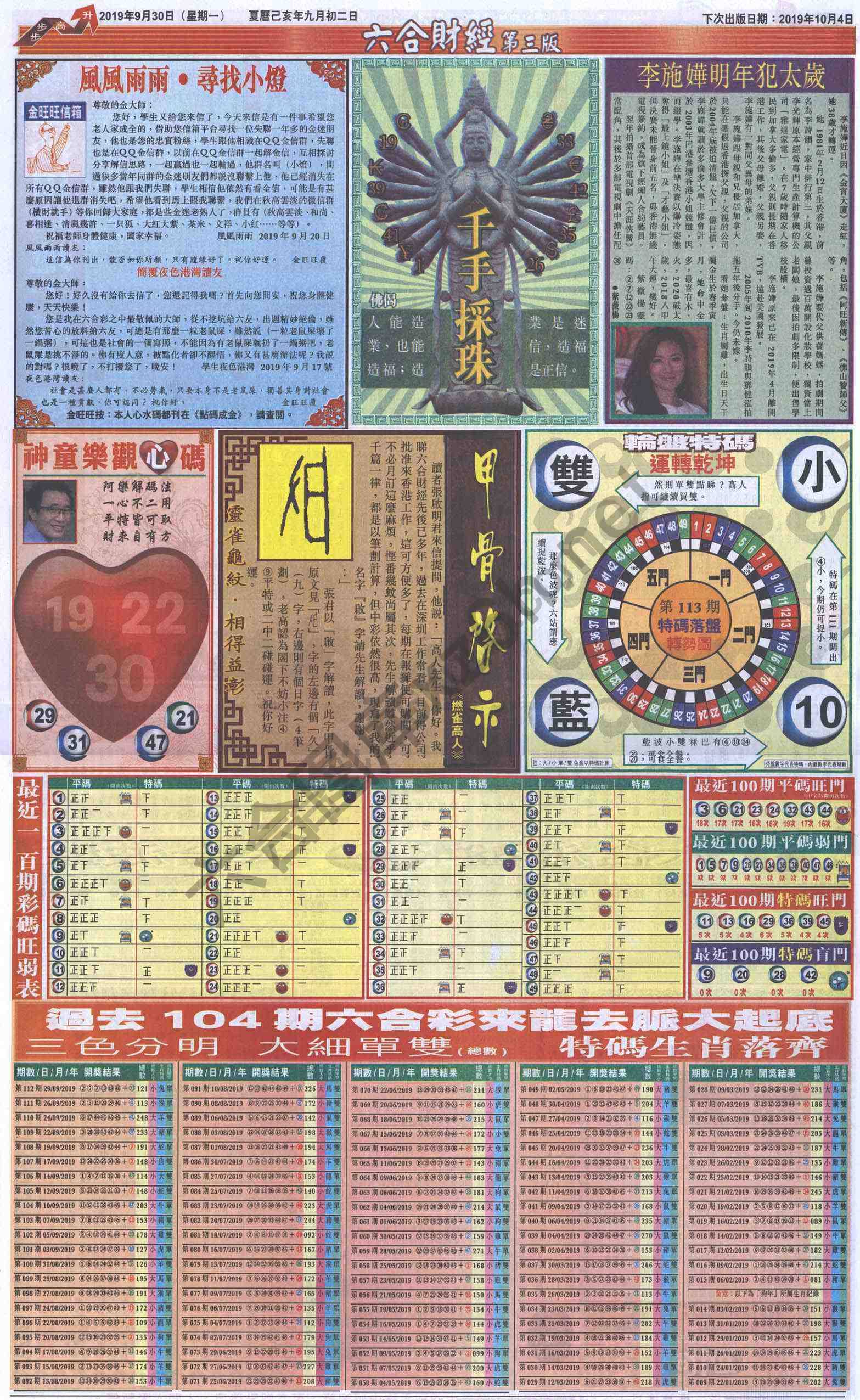 新六合财经
