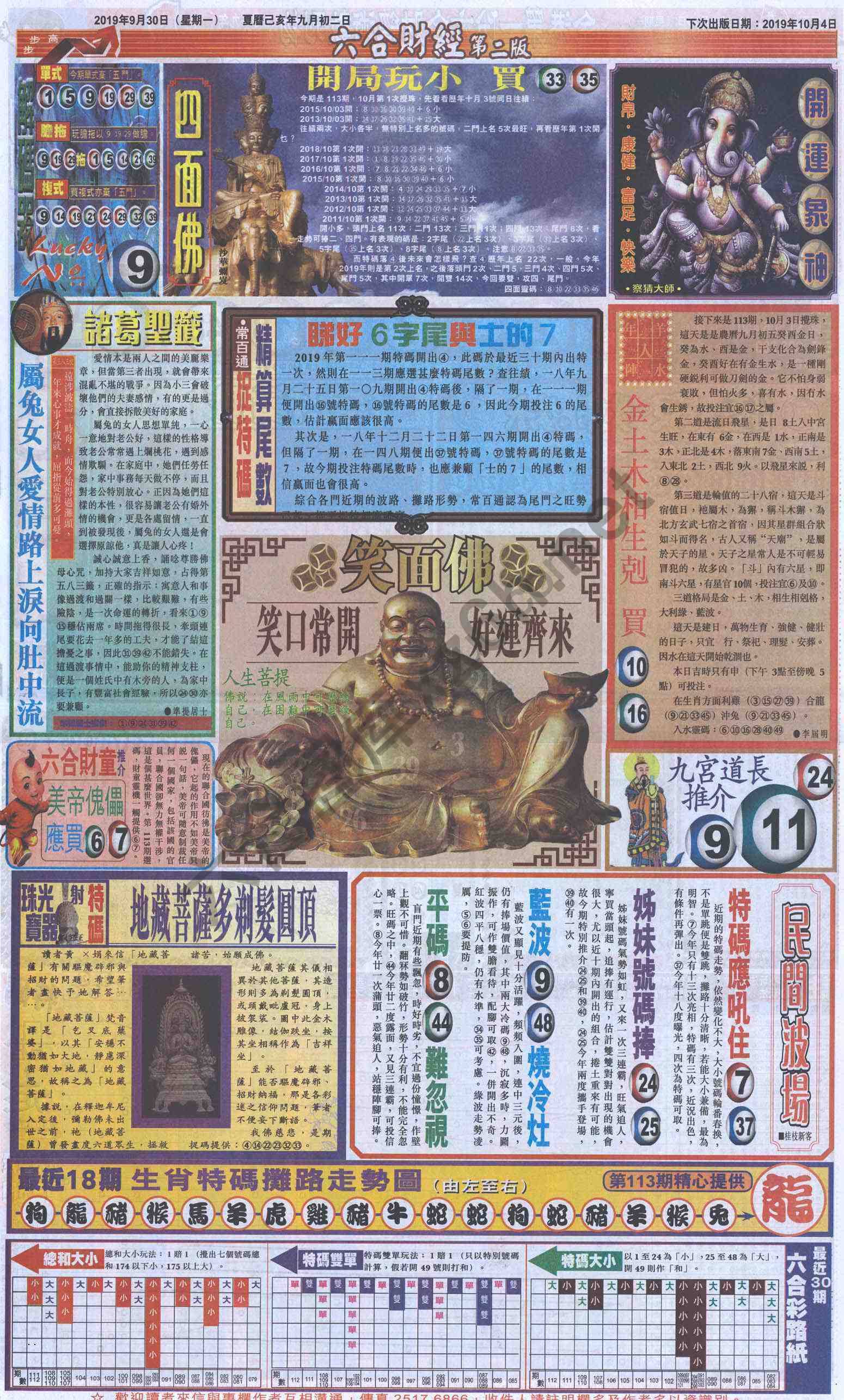新六合财经