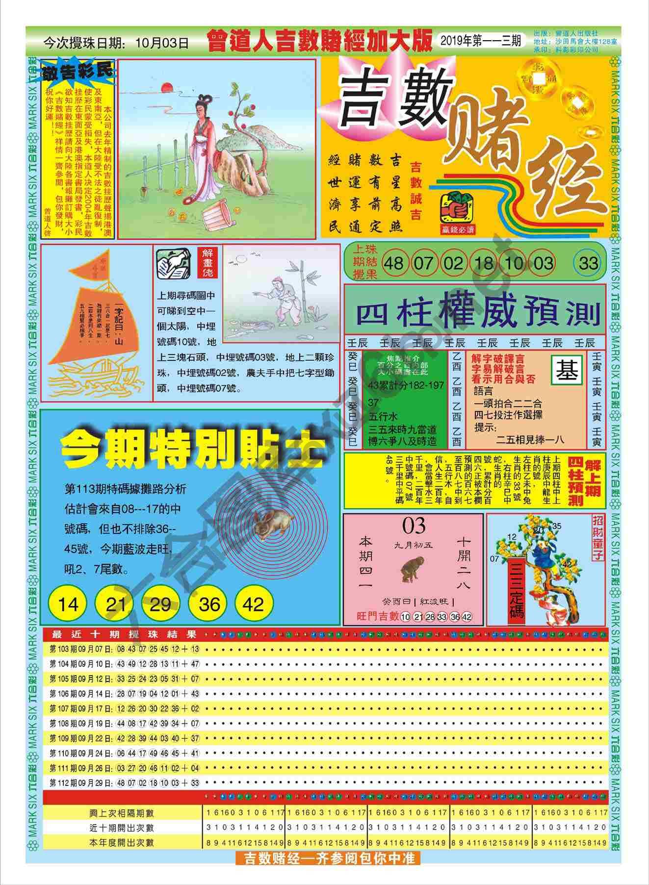 吉数赌经加大版