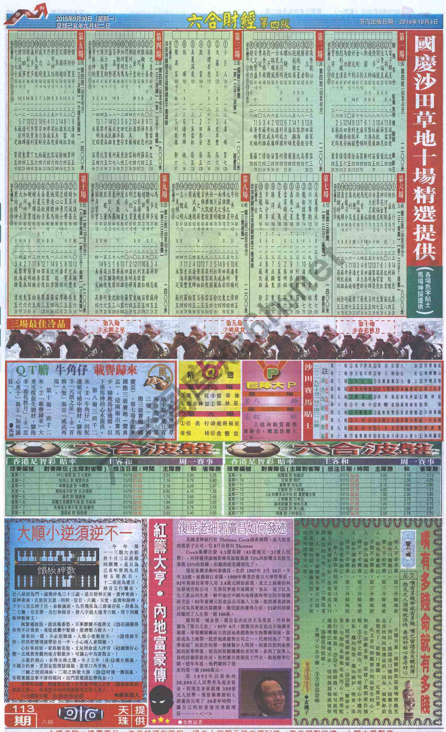 新六合财经