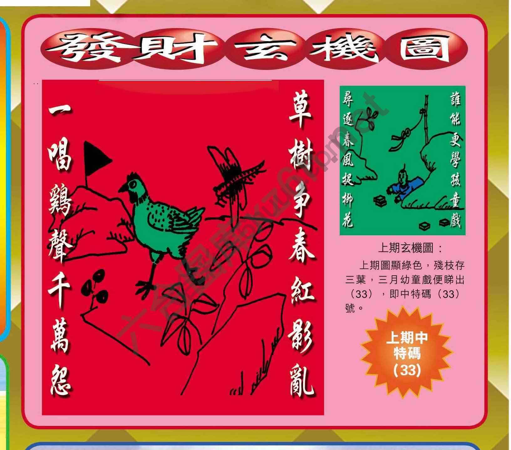 发财玄机图