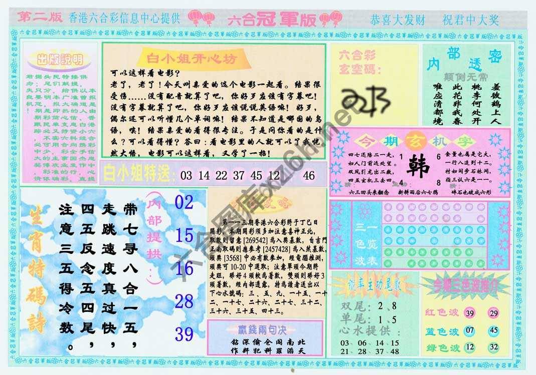 六合冠军版