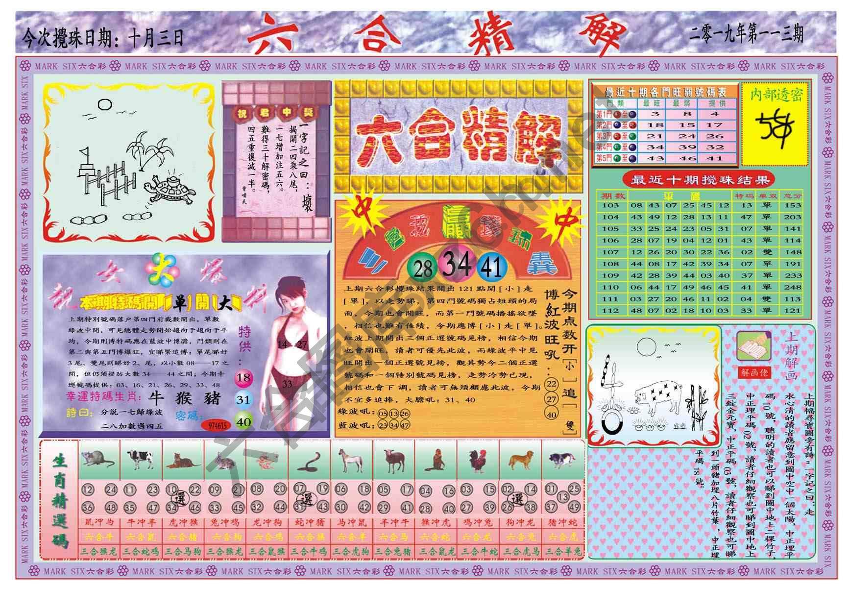 六合精解