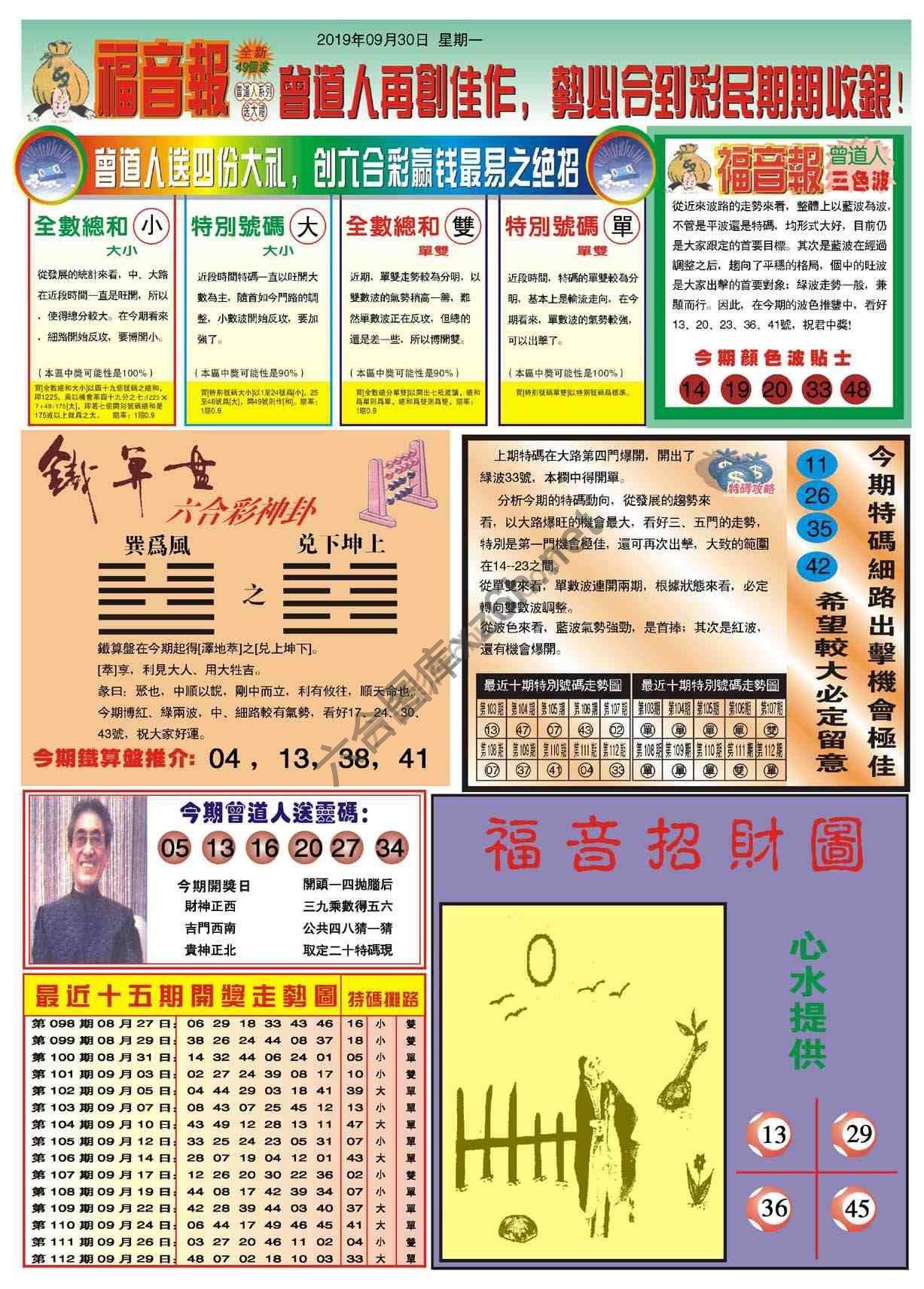 福音报