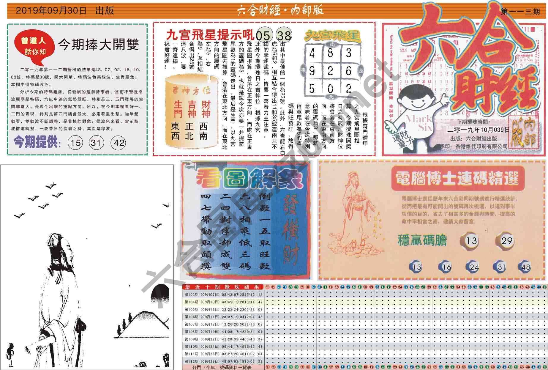 六合财经