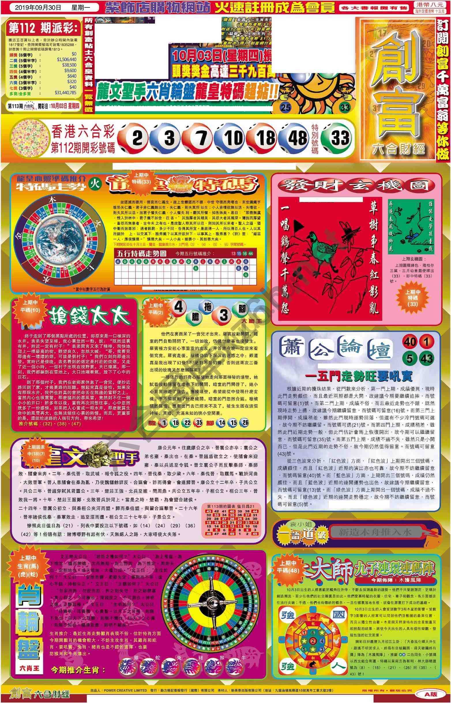 创富