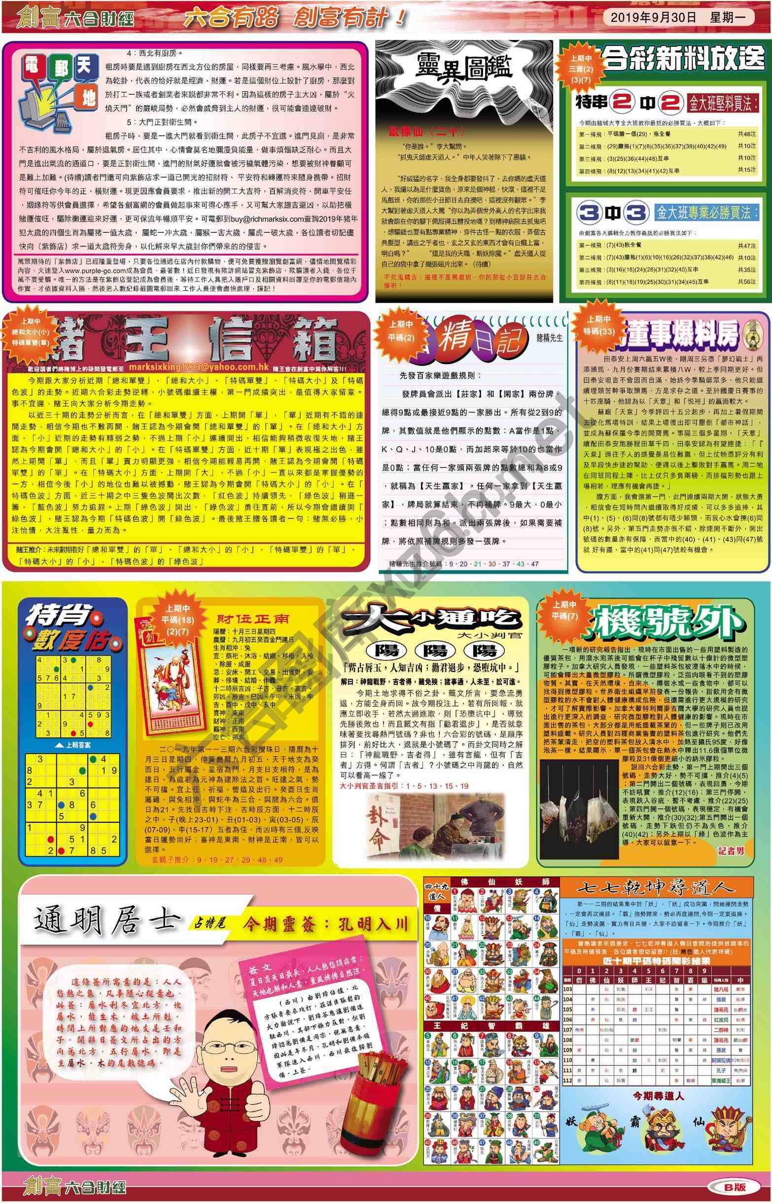 创富