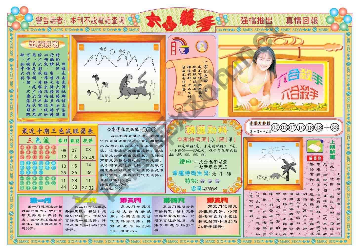 六合杀手