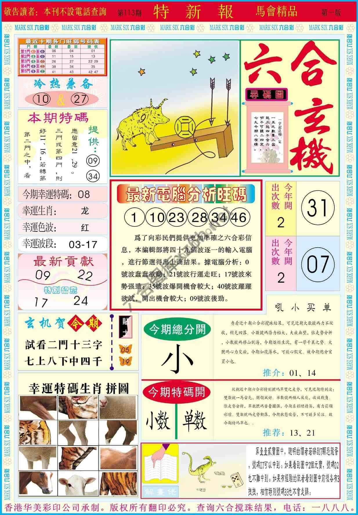 特新报