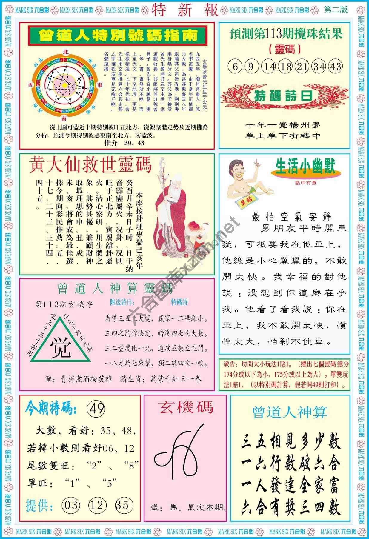 特新报